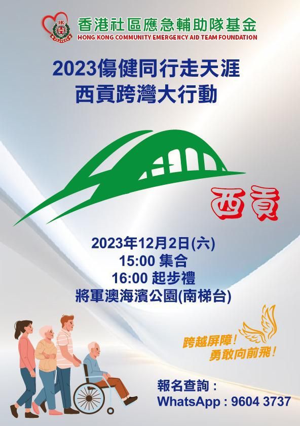 UCESR 聯合華人企業社會責任慈善基金