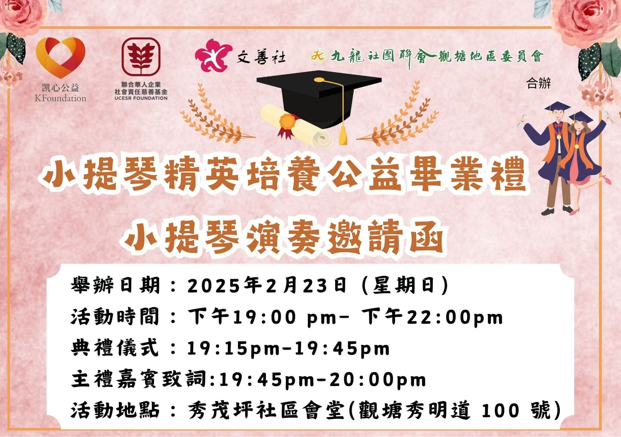 UCESR 聯合華人企業社會責任慈善基金