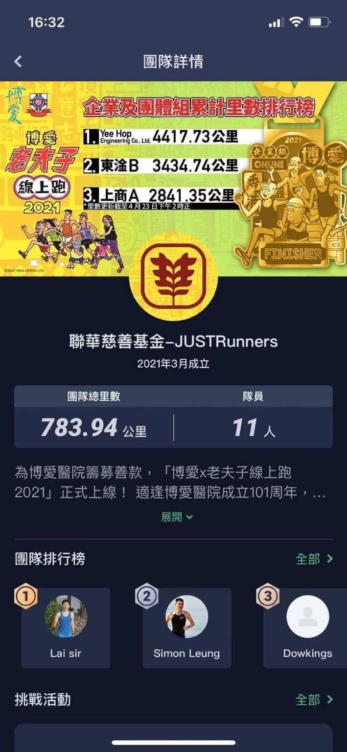 UCESR 聯合華人企業社會責任慈善基金