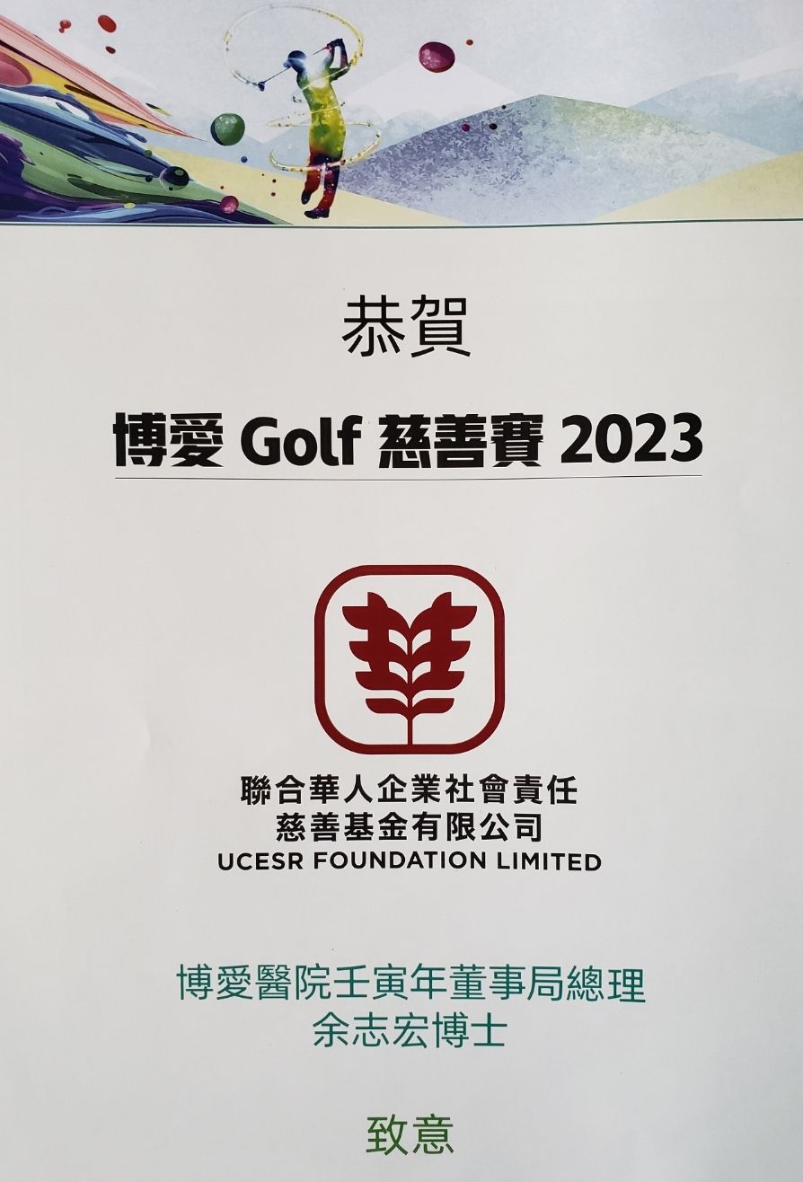 UCESR 聯合華人企業社會責任慈善基金