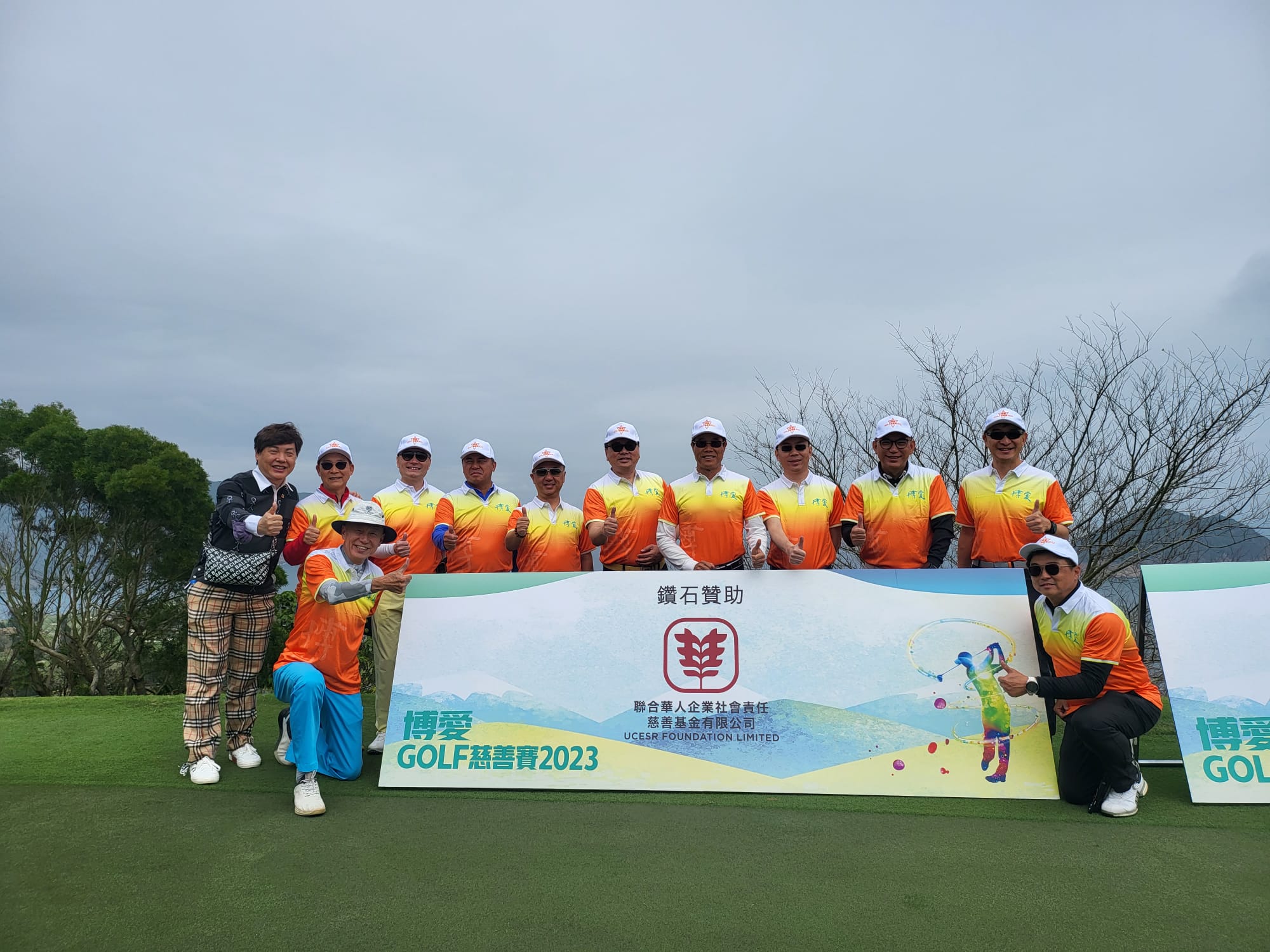 UCESR 聯合華人企業社會責任慈善基金