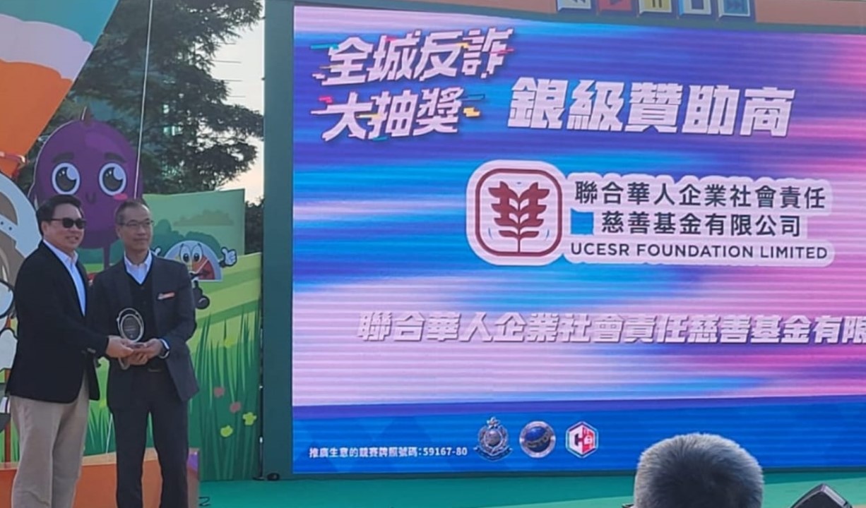 UCESR 聯合華人企業社會責任慈善基金