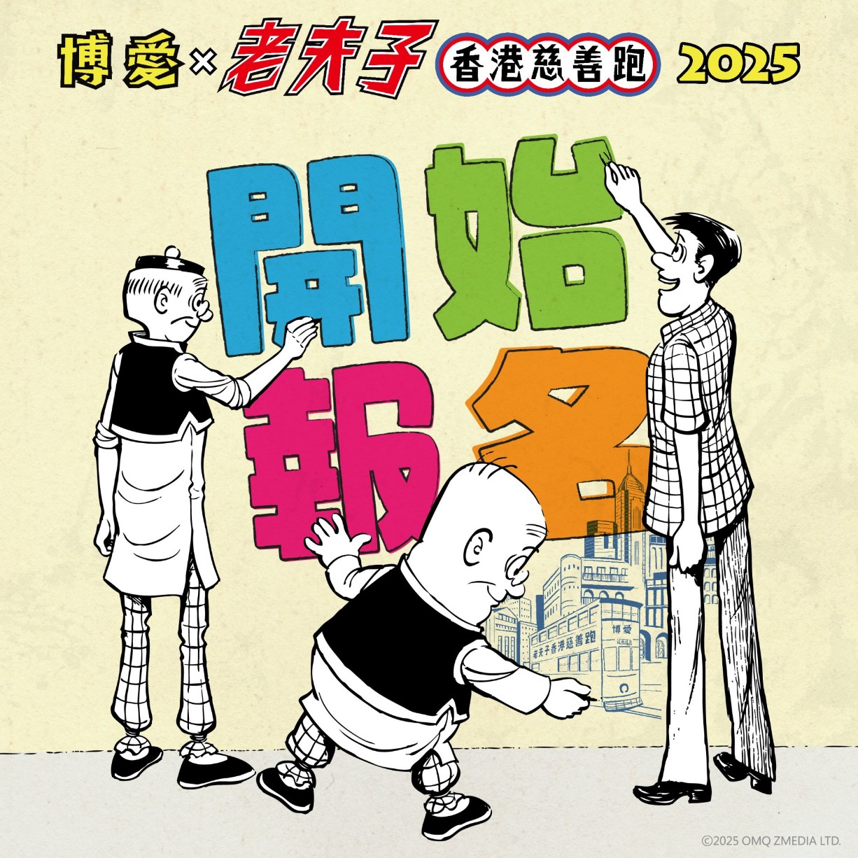 UCESR 聯合華人企業社會責任慈善基金