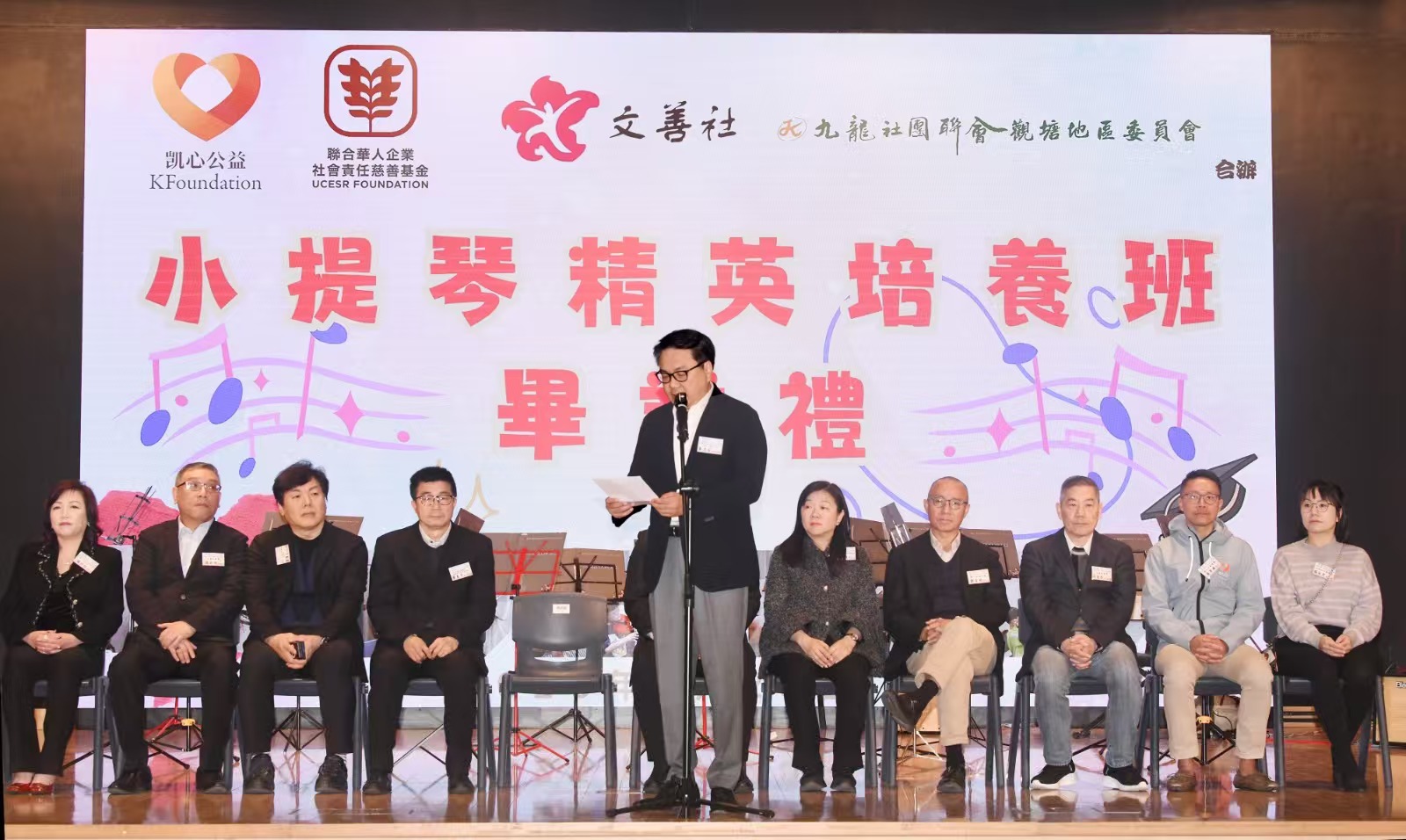 UCESR 聯合華人企業社會責任慈善基金